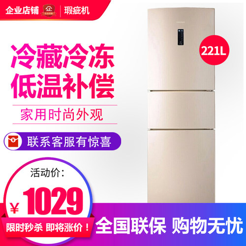 容声三门冰箱风冷无霜节能静音