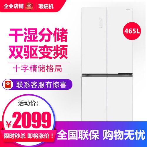 容声干湿分储十字对开门冰箱