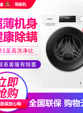 海信HG115PE1滚筒洗衣机11.5kg家用全自动超薄大容量白色等级机