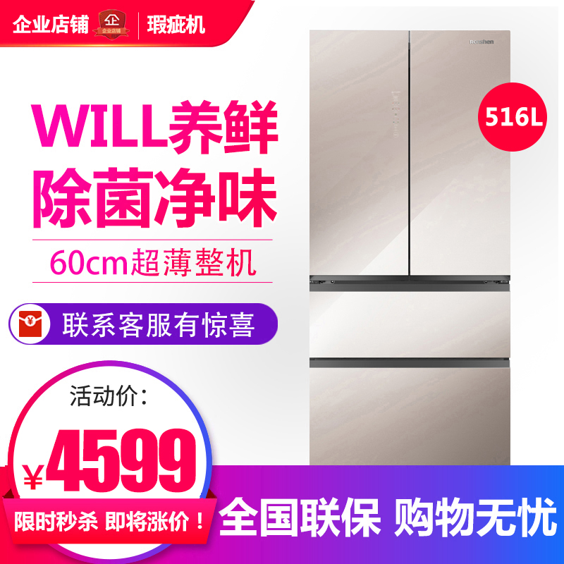 Ronshen/容声 BCD-516WKM1MPGZA 超薄嵌入风冷无霜法式多门冰箱