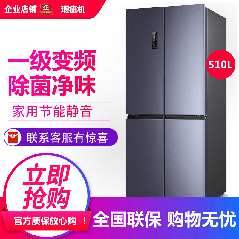海信 BCD-510WMK1DPJ 家用十字对开门冰箱一级变频风冷无霜等级机