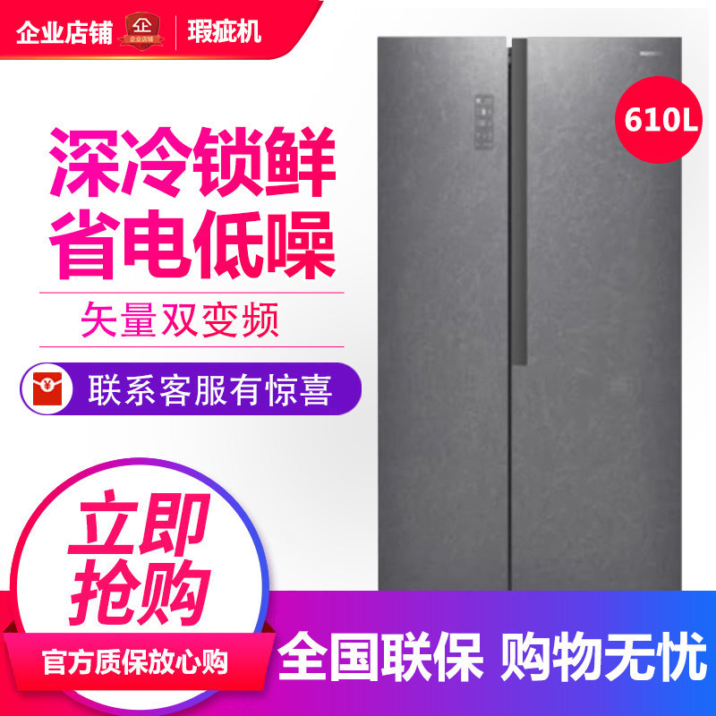 容声 BCD-610WKS1HPC 大对开门冰箱静音除菌风冷变频无霜等级机