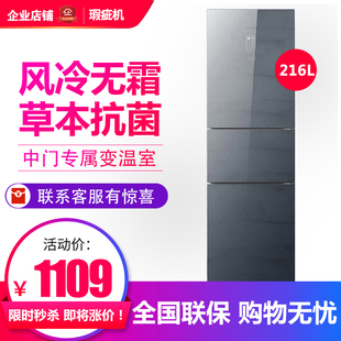 容声 三开门冰箱家用三温保鲜风冷无霜静音等级机 BCD 216WD12NC
