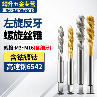 含钴镀钛左牙左旋螺旋槽丝锥反牙逆时针螺纹攻丝加硬M3-M12细牙
