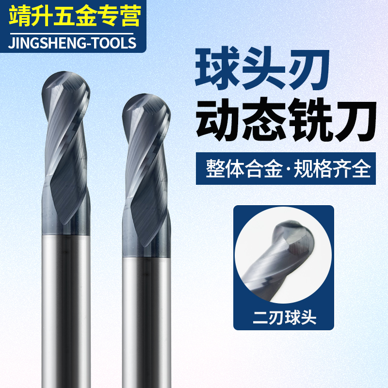数控动态合金球头铣刀不锈钢钛合金专用球型铣刀数控半圆径R刀