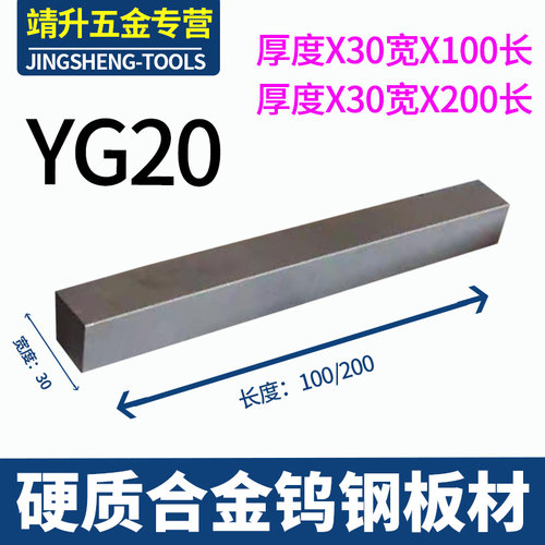 YG20冲压钨钢 30X100MM 30X200MM硬质合金磨具钨钢方型板材钨钢