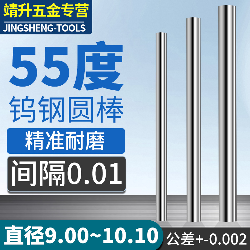 55度钨钢圆棒高精度公差+-0.002整体硬质合金棒料9.00-10.10mm