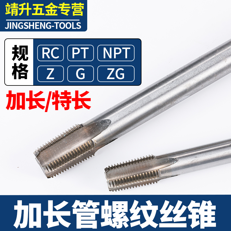加长管螺纹丝锥管螺纹