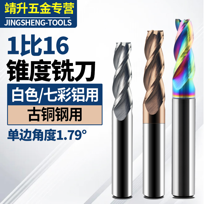 1:16锥度整体硬质合金铣刀七彩高光涂层加工中心斜度立铣刀
