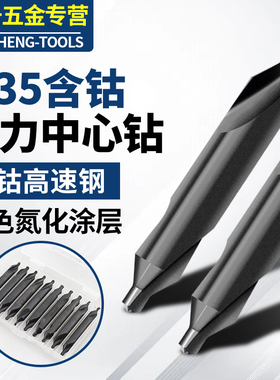 M35黑色氮化含钴高速钢中心钻172型定位钻双头定心钻A1-A6