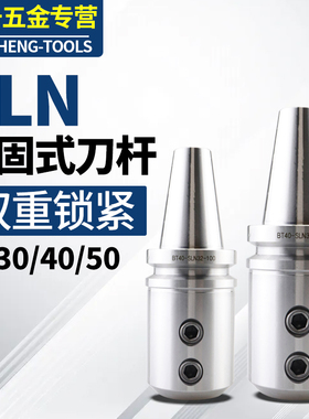 SLN侧固式刀杆CNCBT40-SLN16/20/25/32快速钻刀杆暴力钻U钻BT50