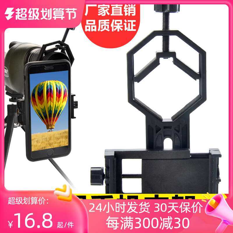 saga萨伽望远镜支架接手机拍照录像多功能摄影配件手机夹拍摄专用