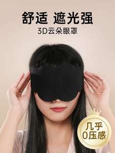 云朵眼罩升级真3D立体遮光睡眠眼罩记忆棉舒适凉感午休旅行护1314