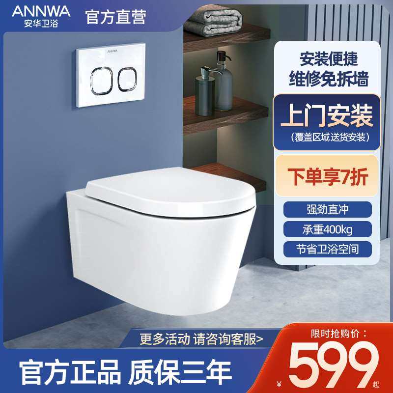 安华壁挂马桶入墙式家用墙排坐便器小户型嵌入式一体挂墙智能座便