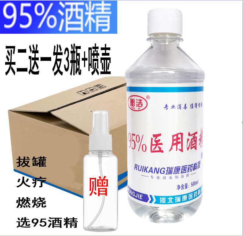 专用酒精消毒液90度火锅拔罐仪表盘酒精酒店用瓶装百分之95酒精