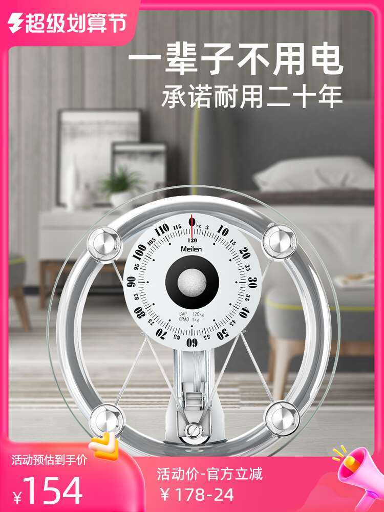meilen高精度家用机械体重秤精准耐用机械式指针健康人体称不用电