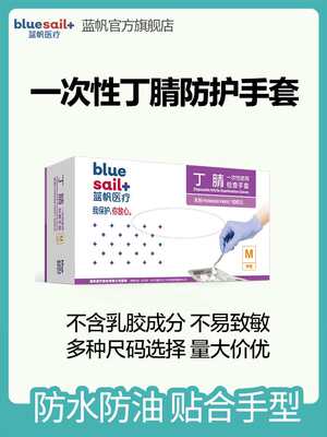 蓝帆一次性丁腈橡胶手套清洁加厚厨房家用防水家务清洁美容丁晴