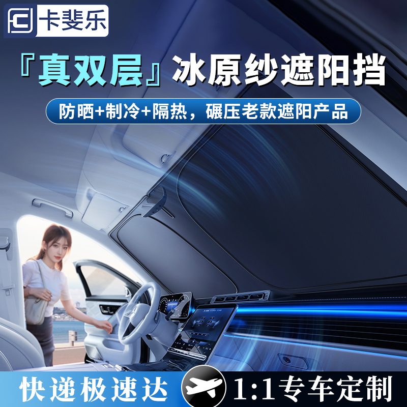 卡斐乐汽车遮阳前挡车窗帘防晒隔热挡风玻璃遮阳罩专用遮阳板神器