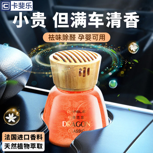 卡斐乐2025新款 汽车香水车载香薰持久超香高档摆件车内除异味除臭