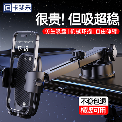 卡斐乐手机车载支架汽车导航专用2024新款吸盘车内用万能固定支撑