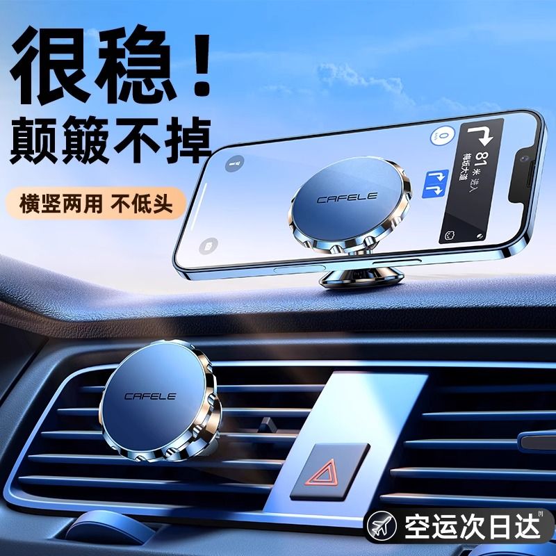卡斐乐车载手机支架2024新款强力磁吸盘式汽车内用品通用支撑导航