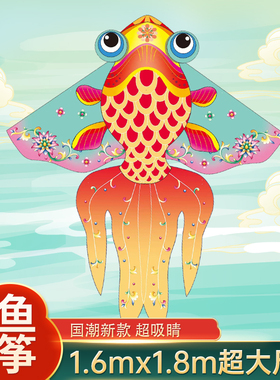 潍坊国潮金鱼风筝大人专用微风易飞新式风筝大型高档专业网红儿童