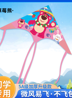 草莓熊风筝儿童新款微风易飞大人初学者专用高品质户外亲子抗大风