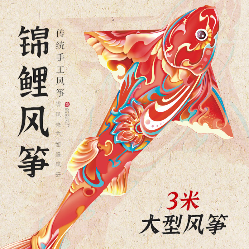 2026新款锦鲤风筝山东潍坊大人专用微风易飞成人儿童大型金鱼风筝