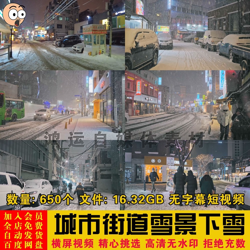 冬季城市街道夜景雪景下雪天人流车流街拍自媒体短视频剪辑素材