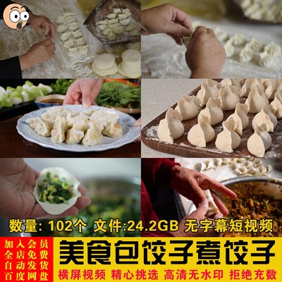 美食包饺子煮饺子擀皮切馅细节过程节日年味气氛抖音视频剪辑素材