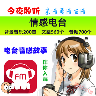 FM情感电台文案音频背景音乐BGM伤感爱情故事夜晚回忆失眠助眠