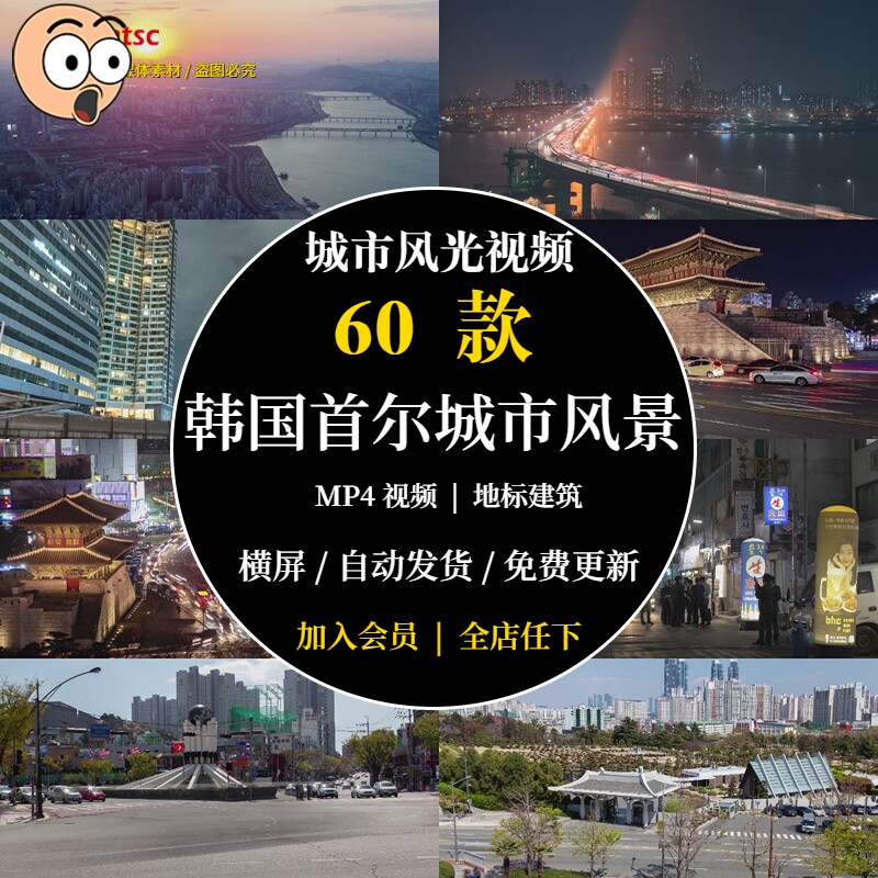 韩国首尔城市建筑风景街景夜景人流车流航拍剪辑高清短视频素材