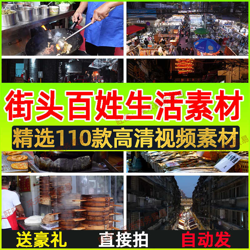 街景vlog素材街头城市短视频百姓生活人文百态市井民俗空镜头剪辑