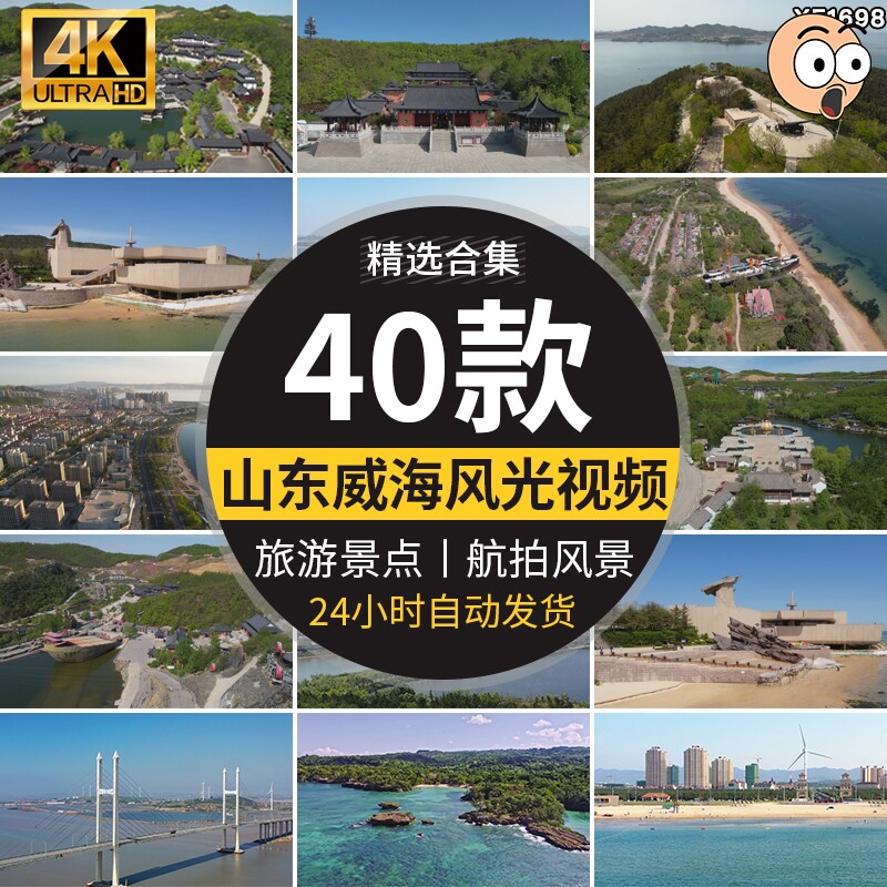 山东威海滨城市幸福门鸡鸣岛屿华夏城刘公岛旅游景点实拍视频素材