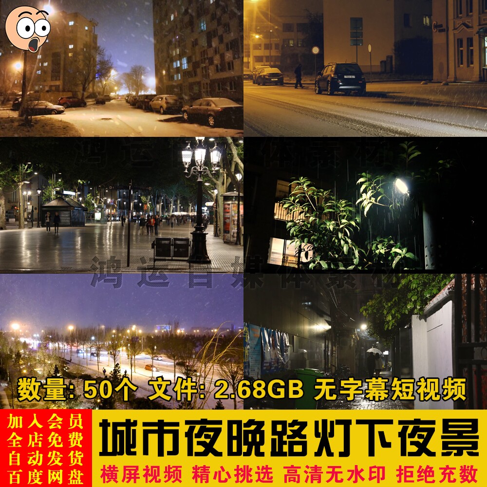 城市夜景夜晚路边路灯下雨下雪情景自媒体情感励志剪辑短视频素材