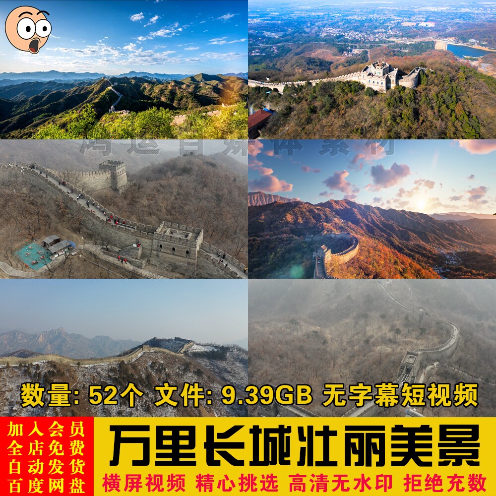 万里长城壮丽美景地标城市建筑风光旅游风景摄影航拍视频剪辑素材