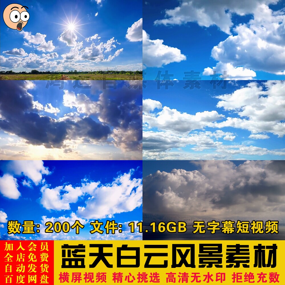 自然风景清新蓝天白云飘动云朵高清无字幕短视频剪辑背景制作素材