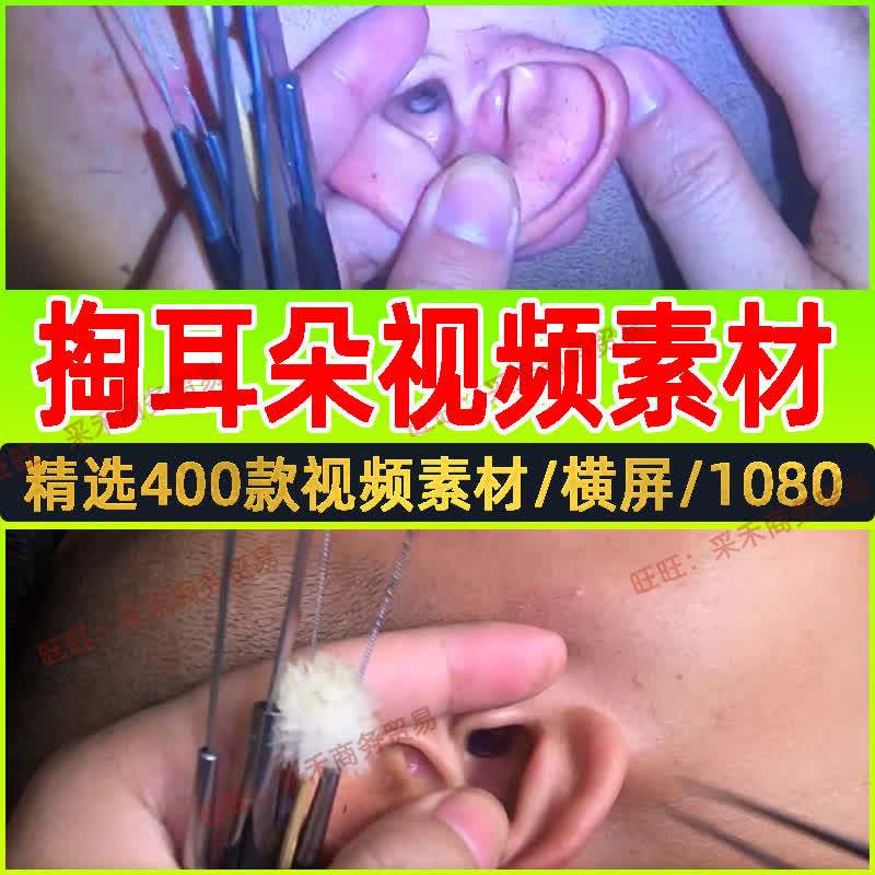 掏耳朵采耳屎高清中短视频素材国外解压缓解心情治愈系强迫症助眠