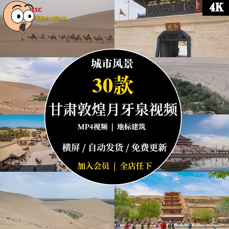 甘肃敦煌风景区月牙泉旅游自然风光鸣沙山沙漠莫高窟高清视频