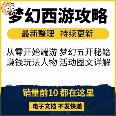 2024梦幻西游五开攻略端游跑商搬砖赚钱囤货打书炼妖起号秘籍教程