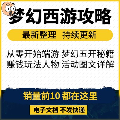 2024梦幻西游五开攻略端游跑商搬砖赚钱囤货打书炼妖起号秘籍教程