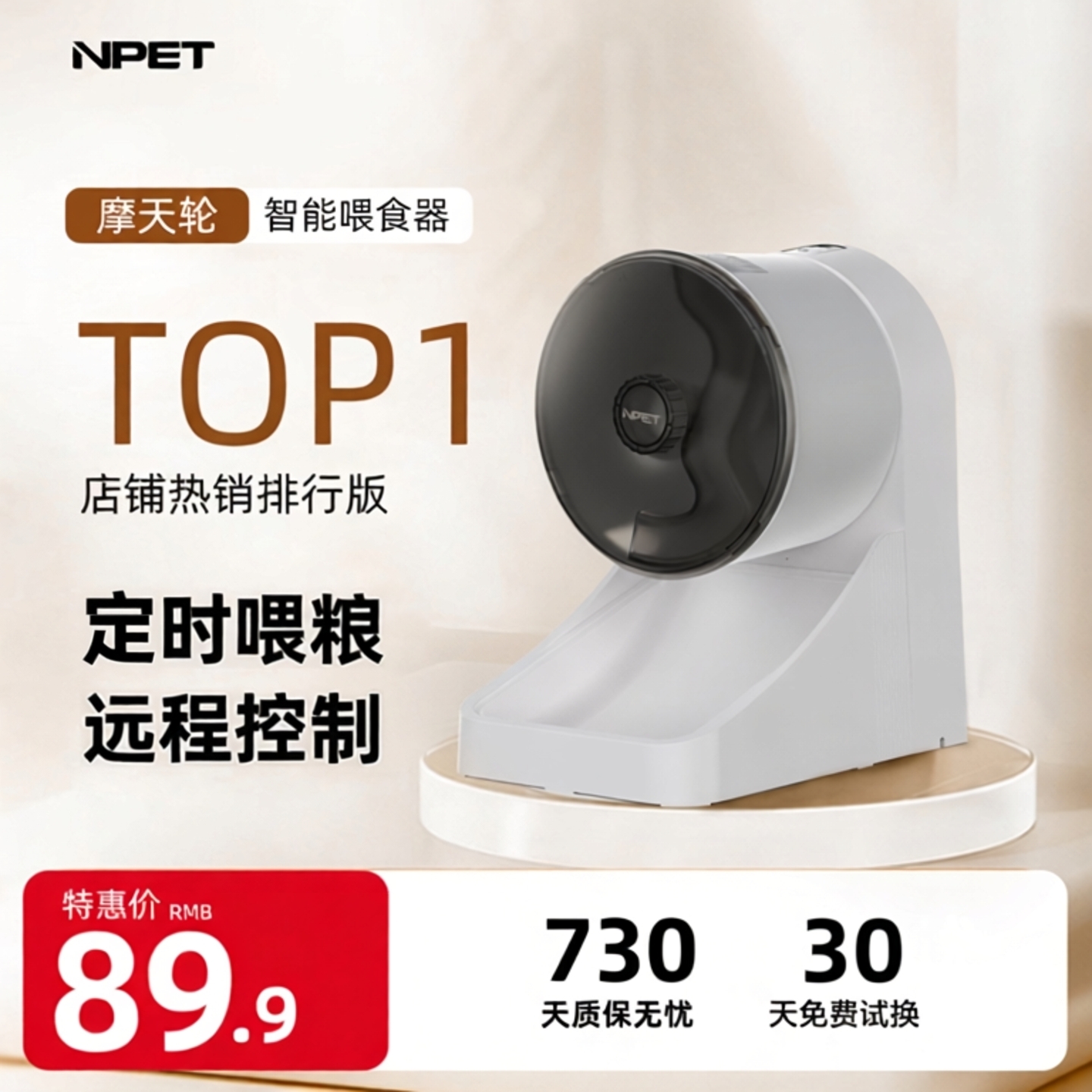 【新品首发】NPET宠物智能喂食器