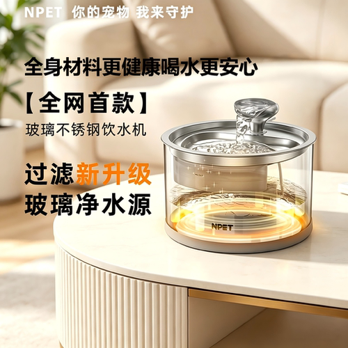 [全网首款玻璃]NPET猫咪饮水机