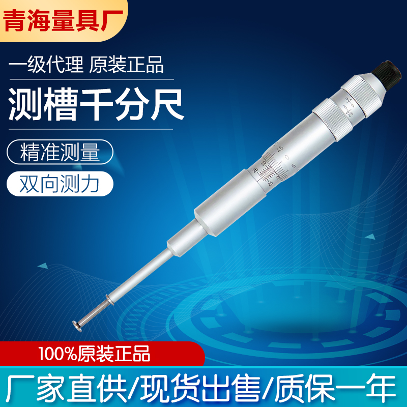 青量高精度外径千分尺
