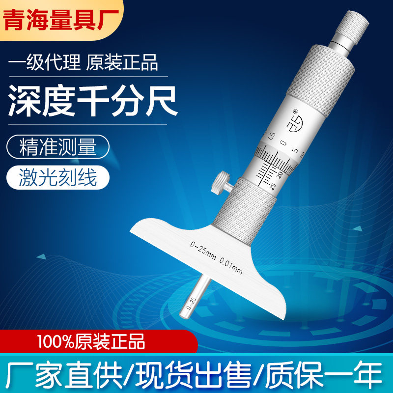 青海青量圆头深度千分尺0-25mm0.01孔深千分尺细杆小头深度千分尺