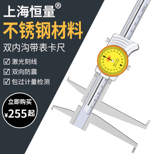 恒量刀头双内沟槽带表卡尺内径内孔内圆卡槽不锈钢游标卡尺长爪尺