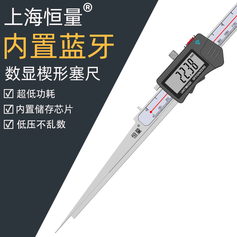 恒量蓝牙数显高精度楔形塞尺图片