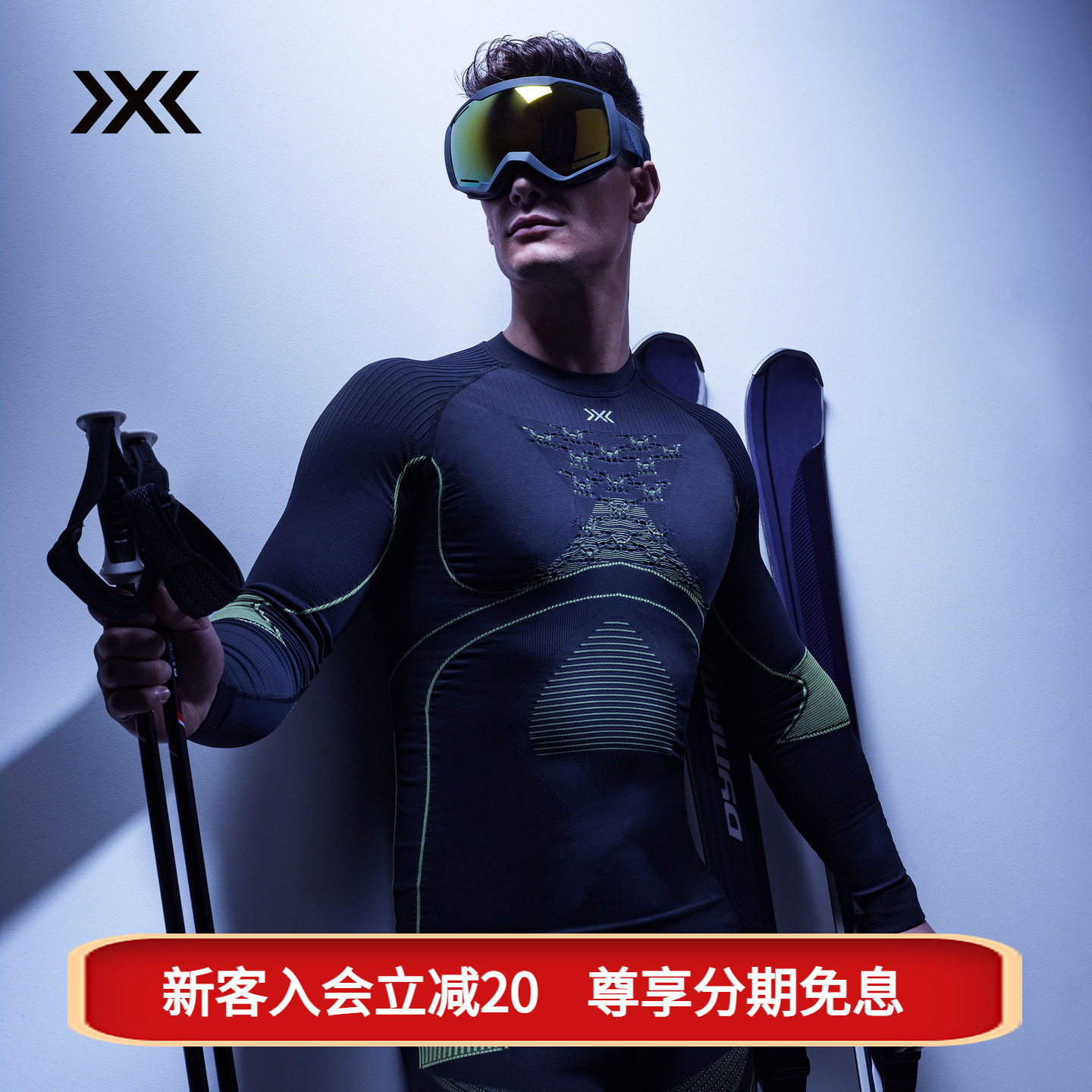 x-bionic 聚能加强4.0男滑雪压缩衣套装 保暖控温排汗压缩衣袜