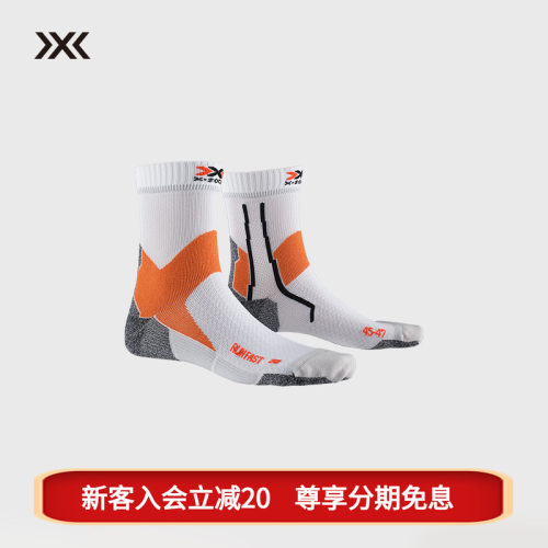 X-SOCKS XS-RS17S19U 快跑运动袜-Run Fast