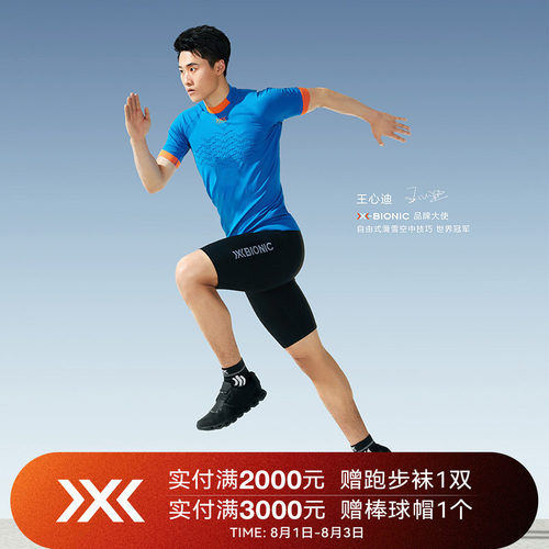xbionic新魔法马拉松越野压缩衣